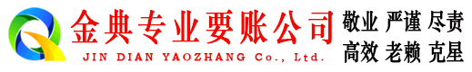 三元要账公司